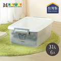 【台灣KEYWAY】AZ310 每日掀蓋式整理箱/收納箱(M)-6入 【台灣KEYWAY】AZ310 每日掀蓋式整理箱/收納箱(M)-6入