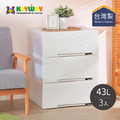 【台灣KEYWAY】LF0091 單層抽屜整理箱-43L-3入 【台灣KEYWAY】LF0091 單層抽屜整理箱-43L-3入