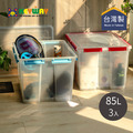 【台灣KEYWAY】KT850 好運密封整理箱-3入-多色可選 【台灣KEYWAY】KT850 好運密封整理箱-3入-多色可選