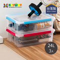 【台灣KEYWAY】KT230 好運密封整理箱-3入-多色可選 【台灣KEYWAY】KT230 好運密封整理箱-3入-多色可選