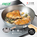 【日本和平FREIZ】千歲 日製木柄平底深煎鐵鍋(IH對應)-24cm 【日本和平FREIZ】千歲 日製木柄平底深煎鐵鍋(IH對應)-24cm