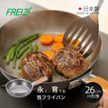 【日本和平FREIZ】千歲 日製木柄平底深煎鐵鍋(IH對應)-26cm 【日本和平FREIZ】千歲 日製木柄平底深煎鐵鍋(IH對應)-26cm