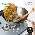【日本和平FREIZ】千歲 日製木柄平底深煎鐵鍋(IH對應)-28cm 【日本和平FREIZ】千歲 日製木柄平底深煎鐵鍋(IH對應)-28cm