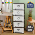 【台灣KEYWAY】FV508 亞士都五層櫃(附輪) 【台灣KEYWAY】FV508 亞士都五層櫃(附輪)