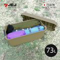 【日本JEJ ASTAGE】granpod 日製耐壓收納箱-73L_2 【日本JEJ ASTAGE】granpod 日製耐壓收納箱-73L_2