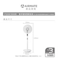 【AIRMATE 艾美特】12吋DC雙供電 遙控智慧節能扇 FS30C006RI_1 【AIRMATE 艾美特】12吋DC雙供電 遙控智慧節能扇 FS30C006RI_1