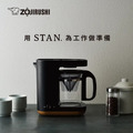【ZOJIRUSHI 象印】STAN美型 2-3人雙重加熱咖啡機 EC-XAF30_1 【ZOJIRUSHI 象印】STAN美型 2-3人雙重加熱咖啡機 EC-XAF30_1