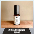 NÉLARA 妮芮言|玫瑰絲柔洗卸凝露隨身瓶 Roseveil Gelée NÉLARA 妮芮言|玫瑰絲柔洗卸凝露隨身瓶 Roseveil Gelée