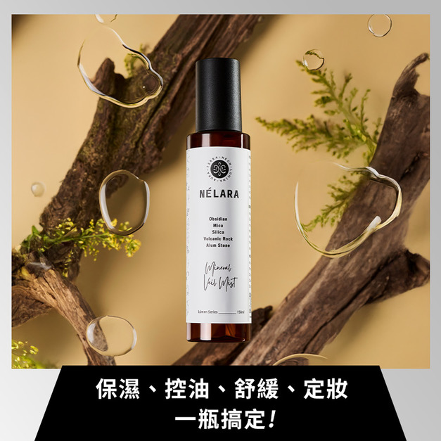 NÉLARA 妮芮言|清澈微晶保濕噴霧 Mineral Veil Mist NÉLARA 妮芮言|清澈微晶保濕噴霧 Mineral Veil Mist