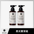NÉLARA 妮芮言 柔光雙潔組|洗卸雙合一 NÉLARA 妮芮言 柔光雙潔組|洗卸雙合一