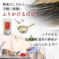 YOLI日本代購 日本無鹽減鹽專賣店 100%北海道產 昆布粉 90g 純天然無添加_4 YOLI日本代購 日本無鹽減鹽專賣店 100%北海道產 昆布粉 90g 純天然無添加_4