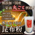 YOLI日本代購 日本無鹽減鹽專賣店 100%北海道產 昆布粉 90g 純天然無添加 YOLI日本代購 日本無鹽減鹽專賣店 100%北海道產 昆布粉 90g 純天然無添加