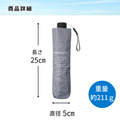 YOLI日本代購 | 日本 PROTECT U 極致降溫-19.7°C 晴雨兩用防曬傘_7 YOLI日本代購 | 日本 PROTECT U 極致降溫-19.7°C 晴雨兩用防曬傘_7