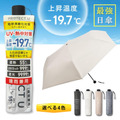 YOLI日本代購 | 日本 PROTECT U 極致降溫-19.7°C 晴雨兩用防曬傘 YOLI日本代購 | 日本 PROTECT U 極致降溫-19.7°C 晴雨兩用防曬傘