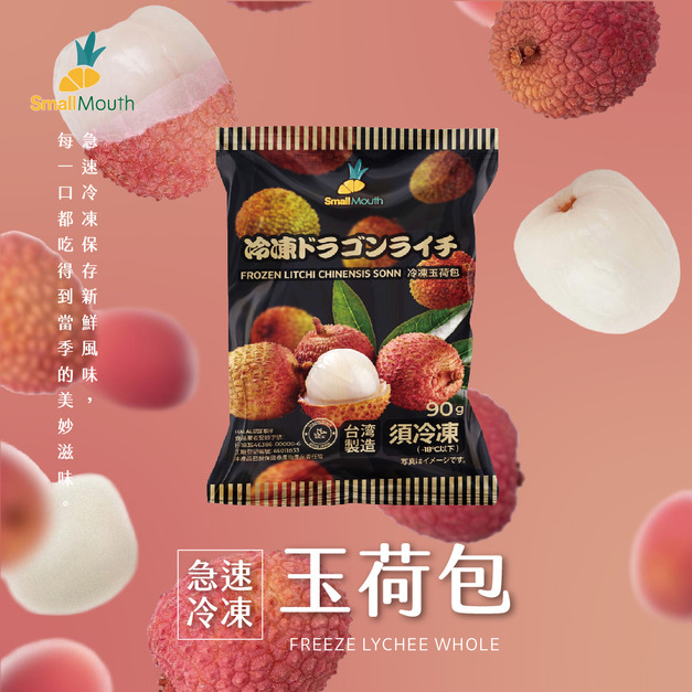 【小嘴水果】急速冷凍玉荷包(90g/包_專利電磁保鮮技術) 【小嘴水果】急速冷凍玉荷包(90g/包_專利電磁保鮮技術)