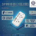 【R-50BO】3P轉接器(2插2開) 【R-50BO】3P轉接器(2插2開)