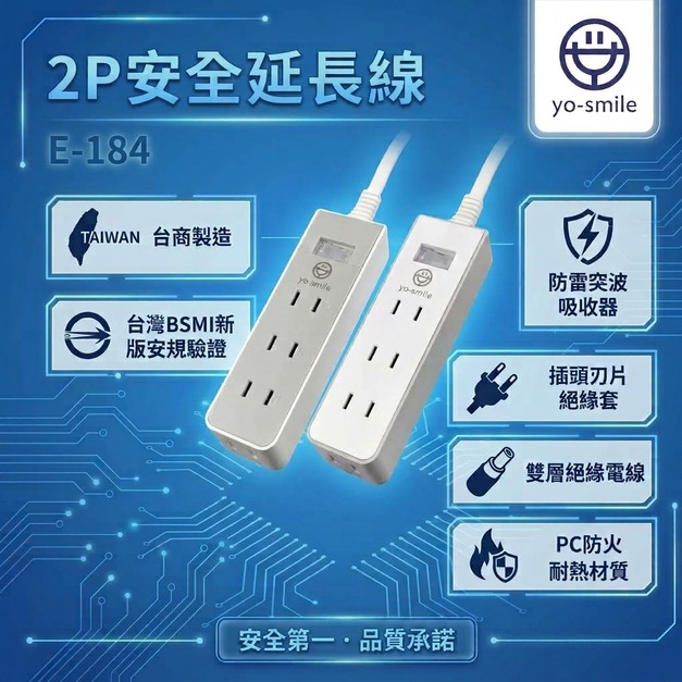 【E-184】 2P轉向安全延長線 (4插單開) 6尺/ 9尺 【E-184】 2P轉向安全延長線 (4插單開) 6尺/ 9尺