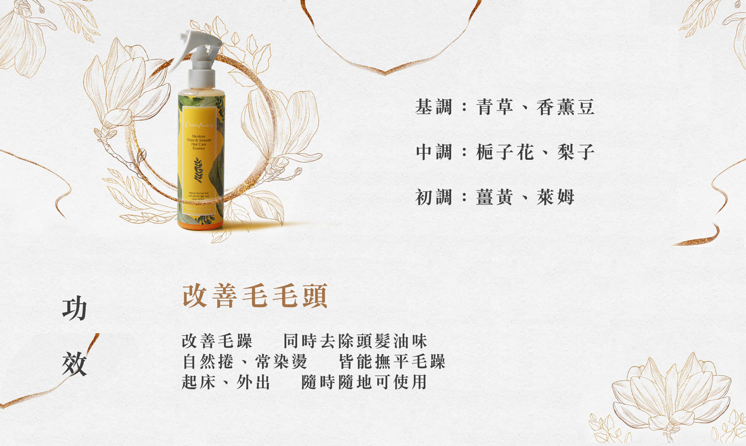 可凡希髮香噴霧