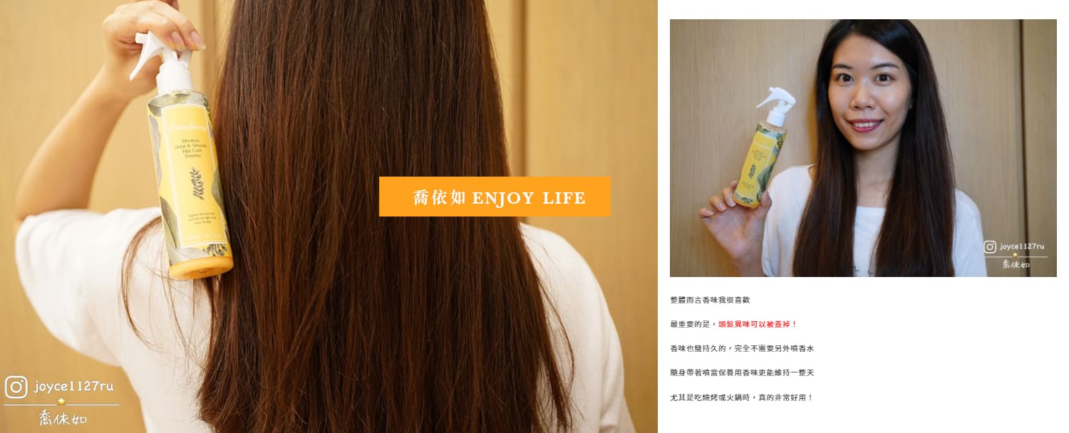 網紅推薦髮香水