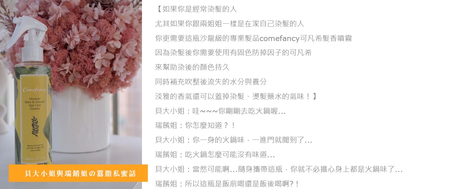 網紅推薦髮香水