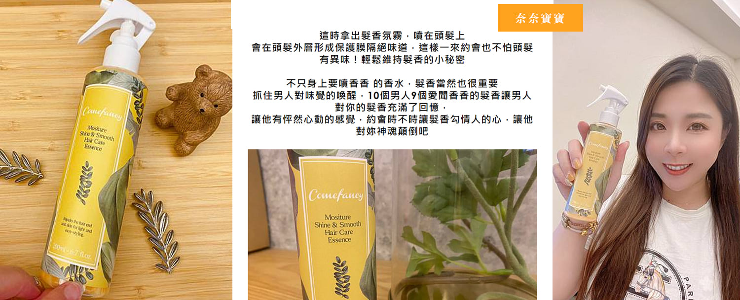 網紅推薦髮香水