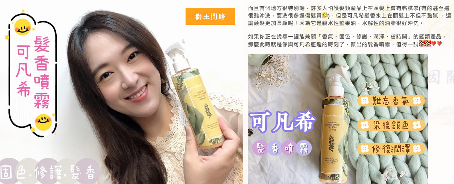 網紅推薦髮香水