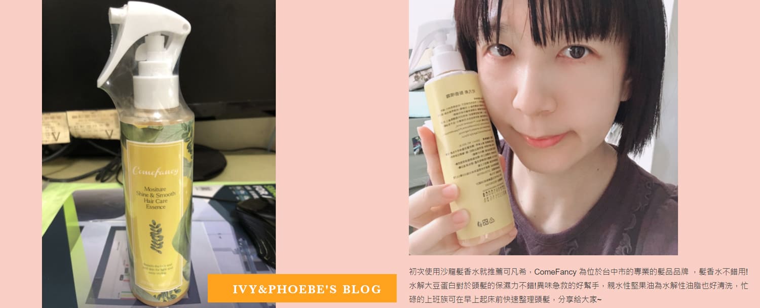 網紅推薦髮香水