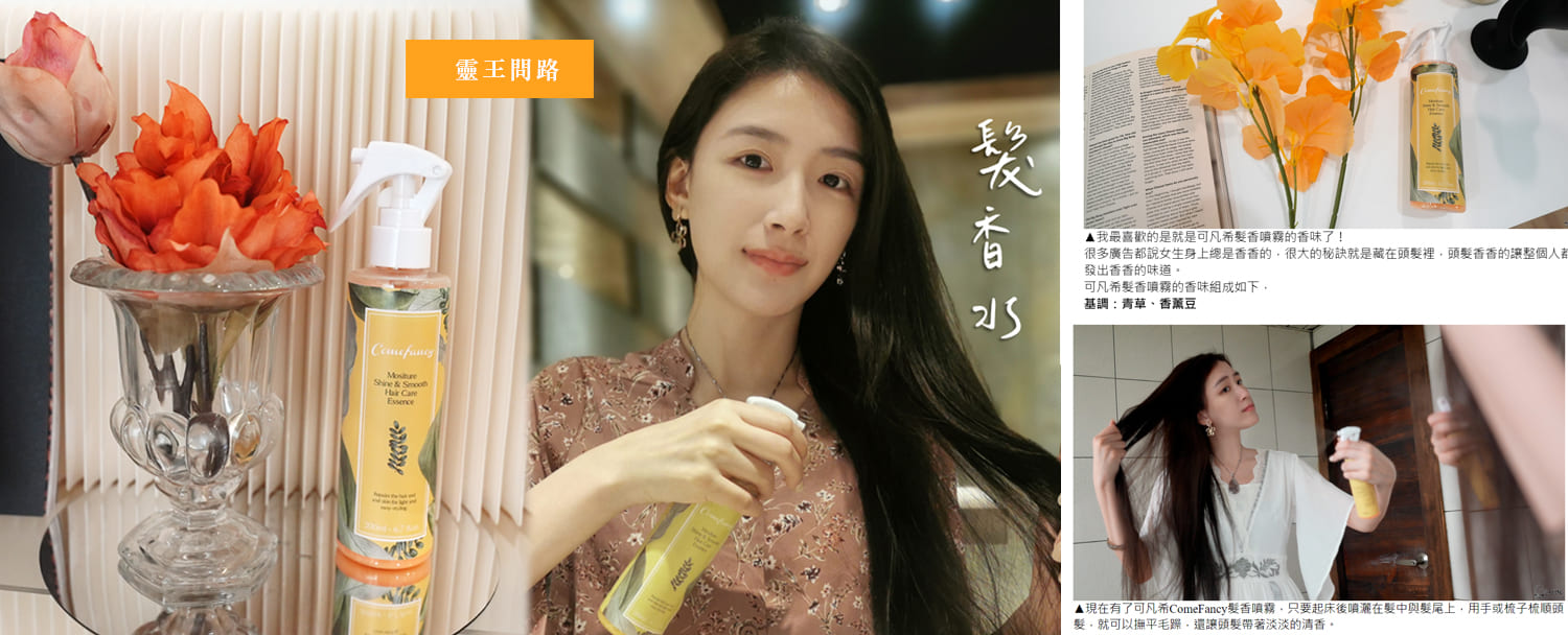 網紅推薦髮香水