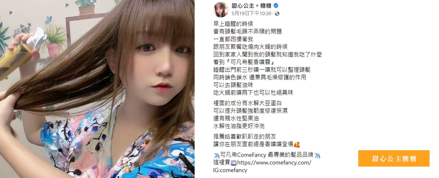 網紅推薦髮香水