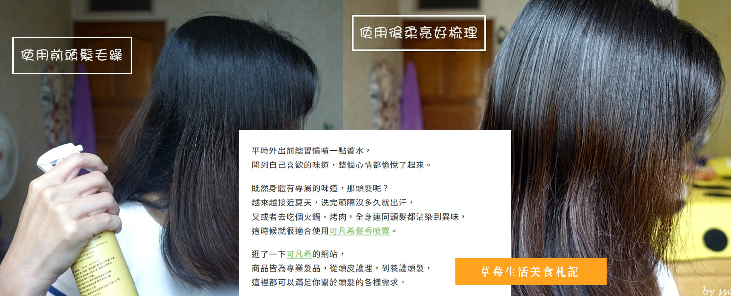網紅推薦髮香水