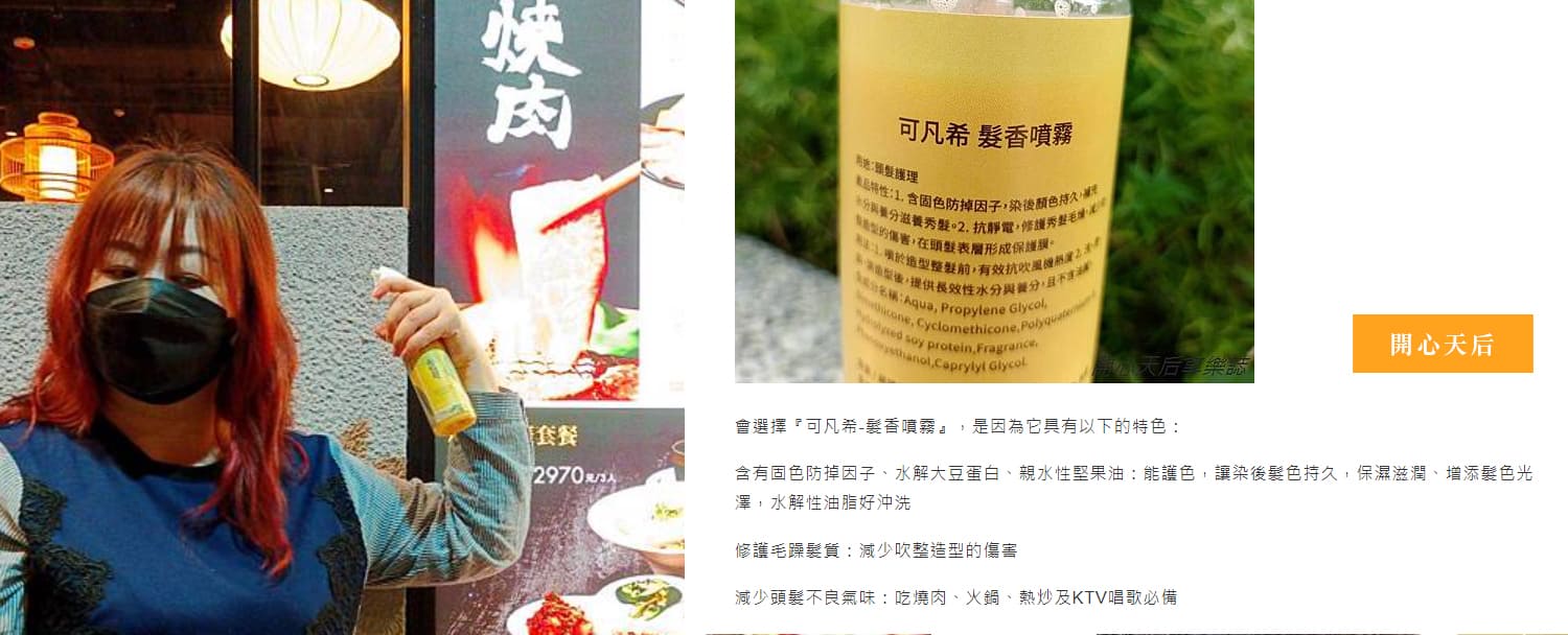 網紅推薦髮香水