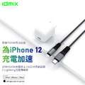 idmix PD20W P20快充組合(C-MFI充電傳輸線+PD20W充電器)_1 idmix PD20W P20快充組合(C-MFI充電傳輸線+PD20W充電器)_1
