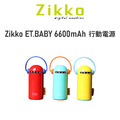 Zikko ET.BABY 6600mAh 行動電源_6 Zikko ET.BABY 6600mAh 行動電源_6