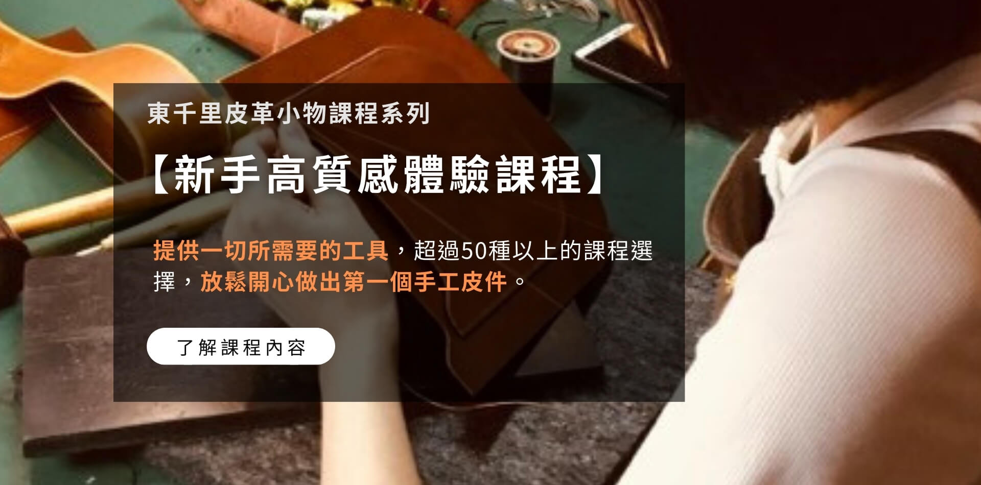 高質感新手課程