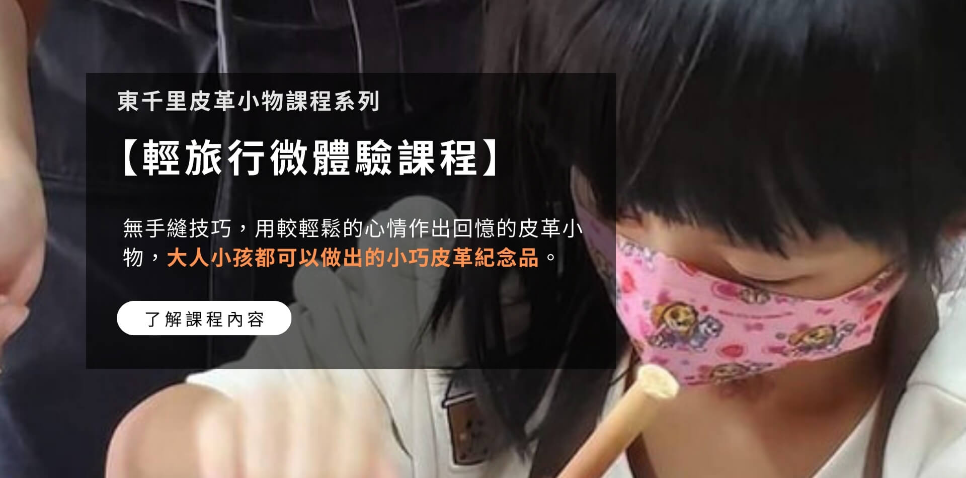 體驗課程親子活動