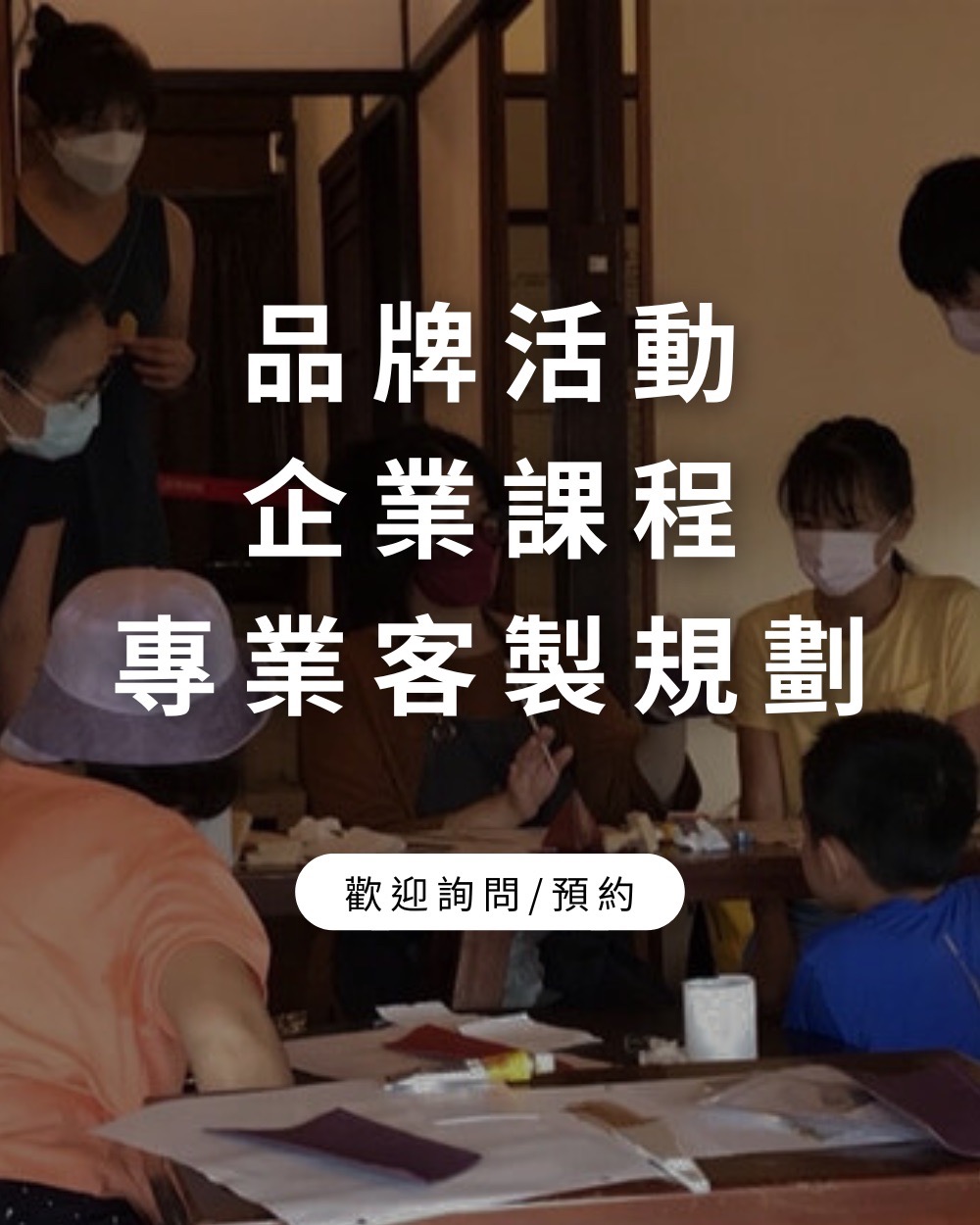 企業團康活動