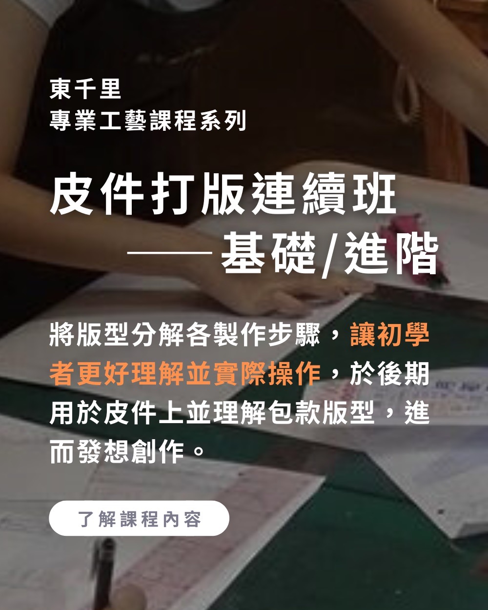 皮革打版
