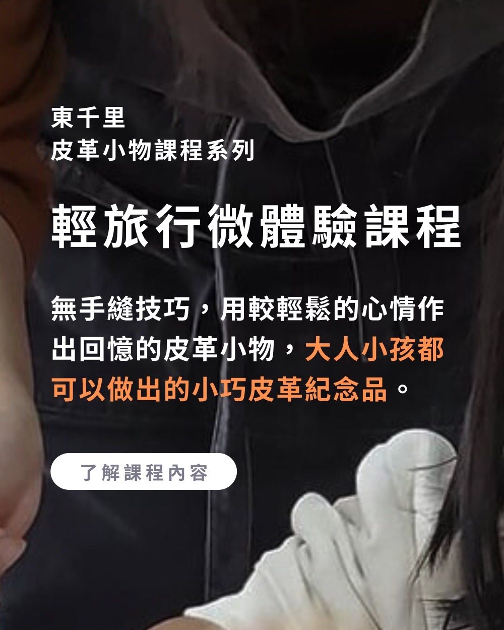 親子DIY手作