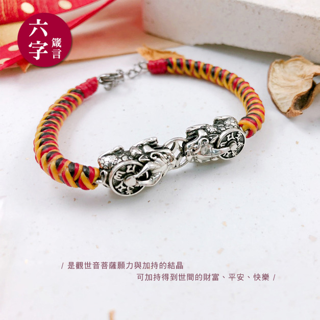 925純銀|轉錢坤六字箴言貔貅手鍊(小).紅黃黑蠟繩 HL0147