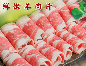 【凍好鮮】羊肉片肉片 【凍好鮮】羊肉片肉片