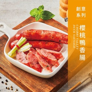 【戀人香腸】創意系列-櫻桃鴨香腸-香腸世家 【戀人香腸】創意系列-櫻桃鴨香腸-香腸世家