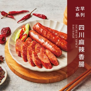 【戀人香腸】古早味-四川麻辣香腸-香腸世家 【戀人香腸】古早味-四川麻辣香腸-香腸世家