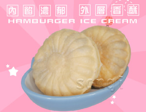 【凍好鮮】漢堡冰 【凍好鮮】漢堡冰