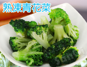 【凍好鮮】冷凍花椰菜 【凍好鮮】冷凍花椰菜
