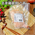 【凍好鮮】去骨生鮮雞腿_2 【凍好鮮】去骨生鮮雞腿_2