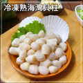【凍好鮮】冷凍熟海灣貝柱_1 【凍好鮮】冷凍熟海灣貝柱_1