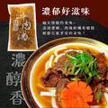 【凍好鮮】紅龍牛肉湯_1 【凍好鮮】紅龍牛肉湯_1