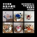 12月單品花藝手作課程_2 12月單品花藝手作課程_2