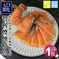 煙燻鮭魚(100g/包)-任選 煙燻鮭魚(100g/包)-任選