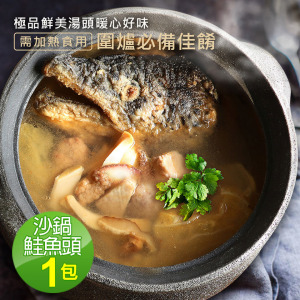 沙鍋鮭魚頭湯(1.5kg/包)-任選 沙鍋鮭魚頭湯(1.5kg/包)-任選